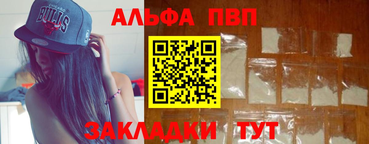 Alpha-PVP  Alpha PVP мука  Вход с VPN  Котлас  A-PVP кристаллы 