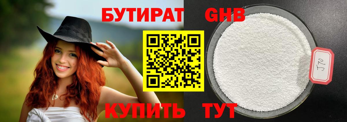 Бутират оксана Котлас