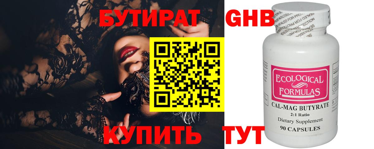 Бутират Butirat  Вход с VPN  БУТИРАТ  Котлас 