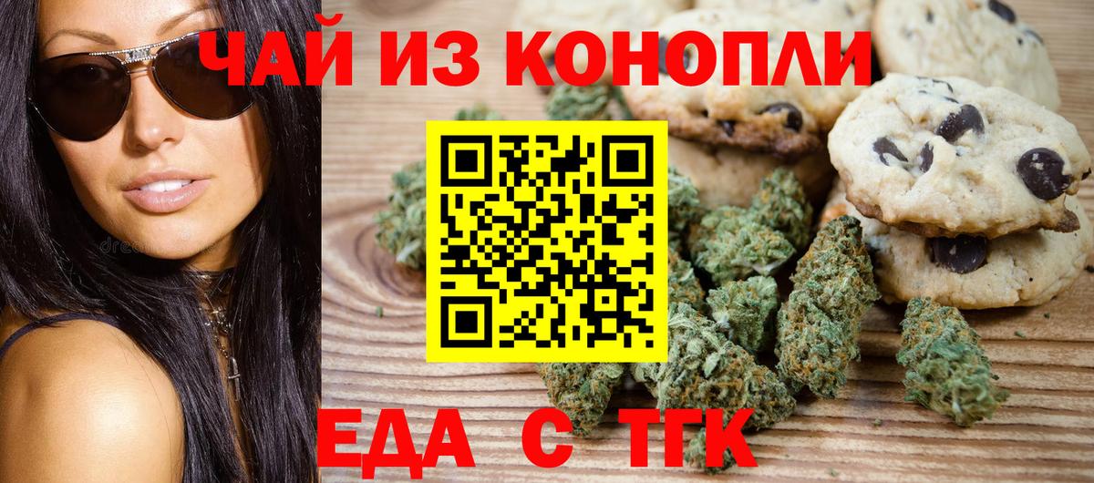 Печенье с ТГК марихуана  Вход с VPN  Котлас 