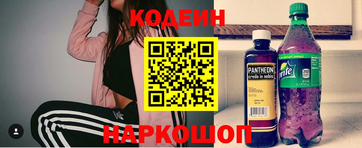 Кодеиновый сироп Lean Purple Drank  Кодеиновый сироп Lean напиток Lean (лин)  Вход с VPN  Котлас 