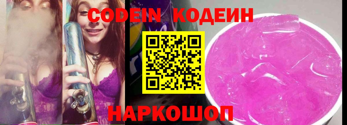 Codein Purple Drank Котлас
