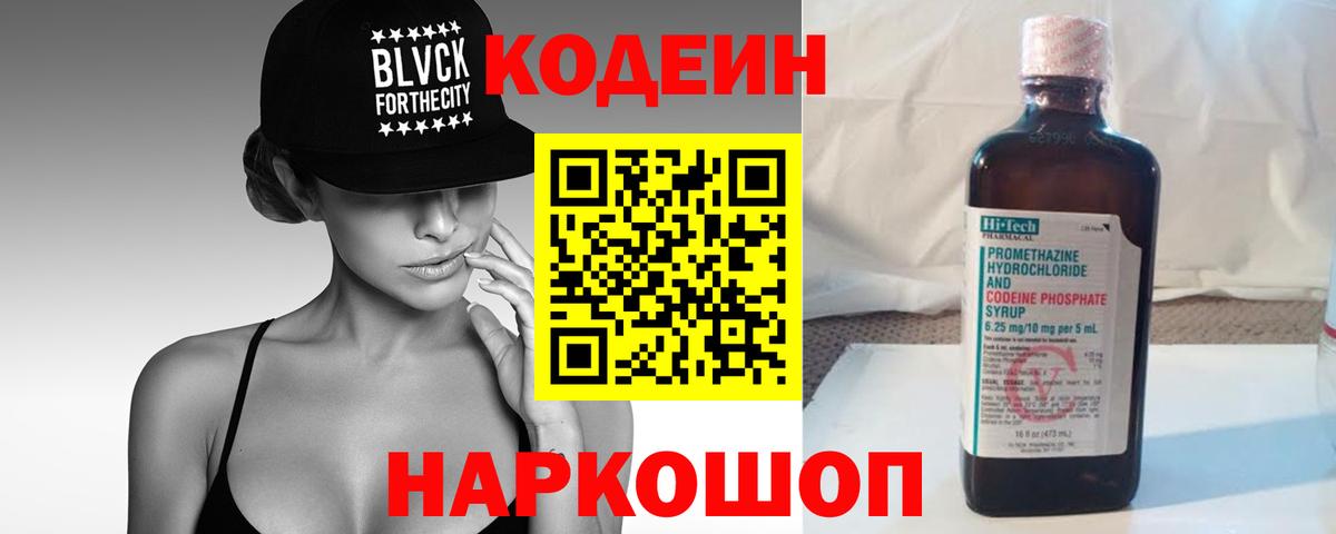 Codein Purple Drank Котлас