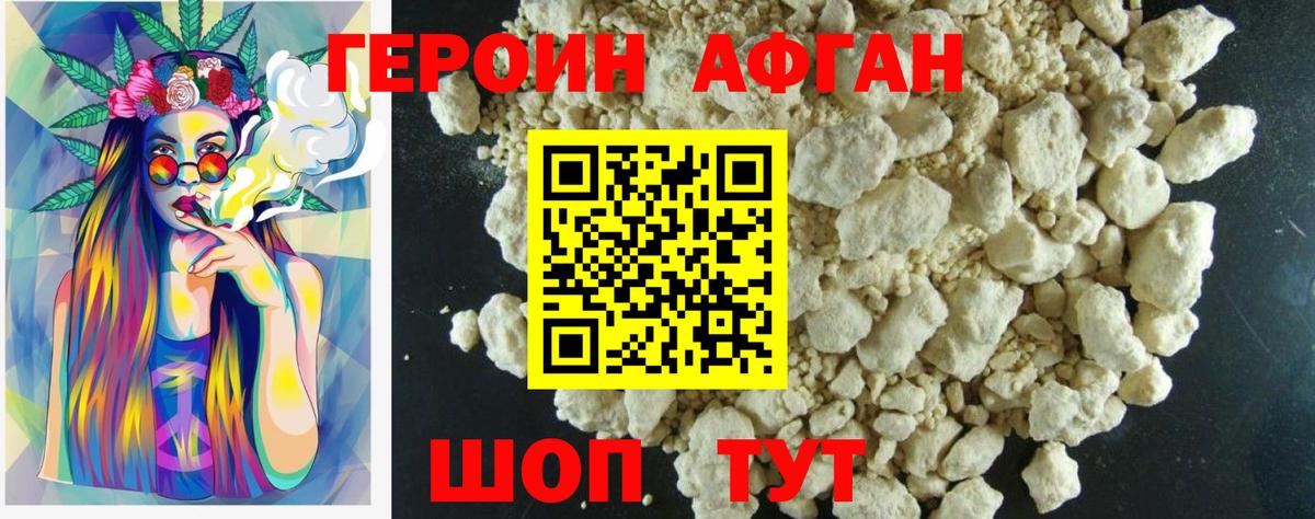 Героин  Котлас  ГЕРОИН хмурый 