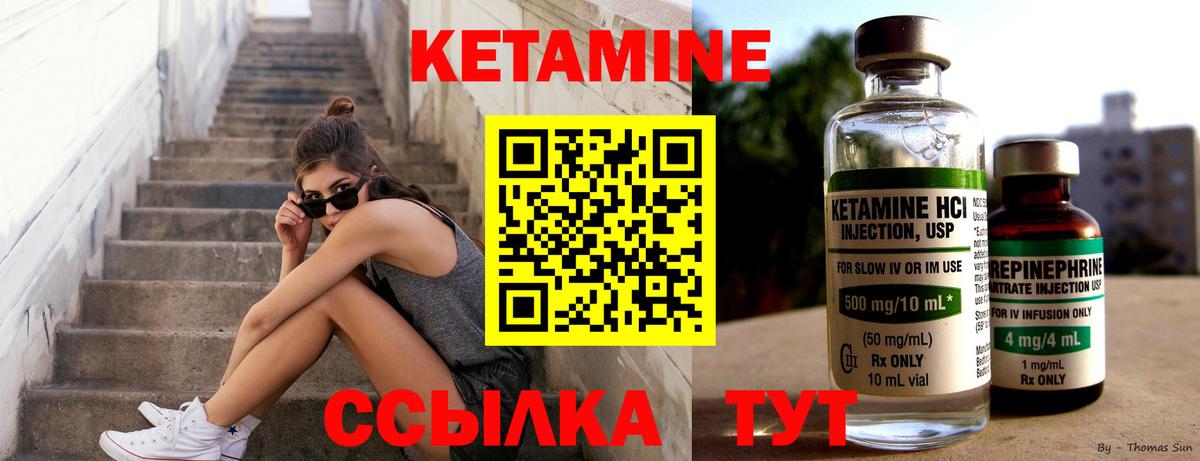 КЕТАМИН ketamine Котлас
