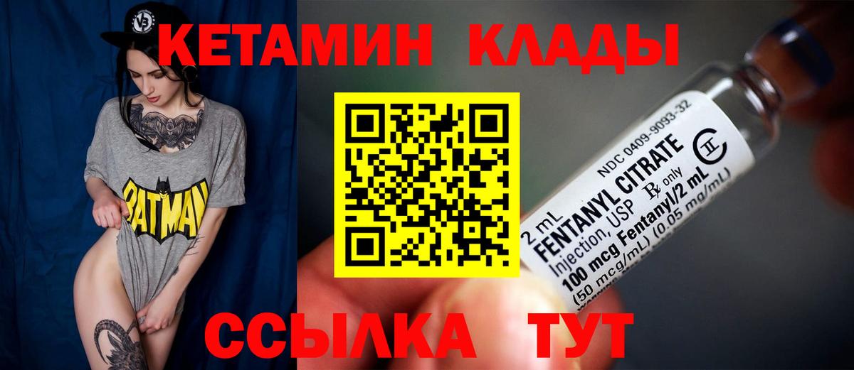 Кетамин VHQ  kraken ССЫЛКА  КЕТАМИН VHQ  Котлас  Вход с VPN 
