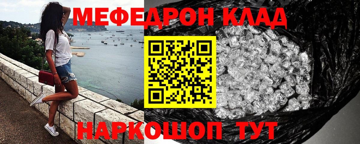 Мефедрон кристаллы Котлас