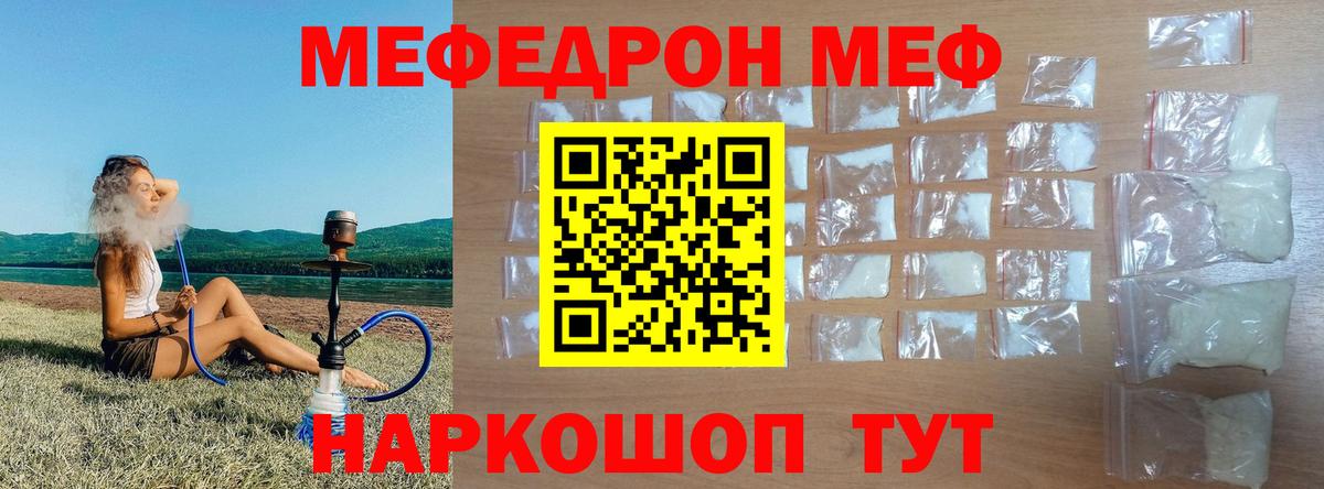 МЯУ-МЯУ кристаллы  Меф  Котлас  МЕФ мука  Вход с VPN 