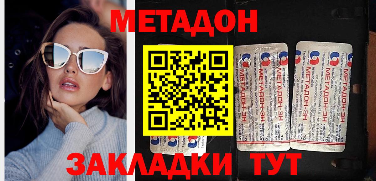 МЕТАДОН methadone  Котлас  Метадон VHQ 