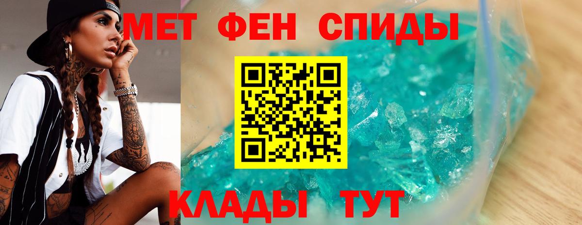 МЕТАМФЕТАМИН мет Котлас