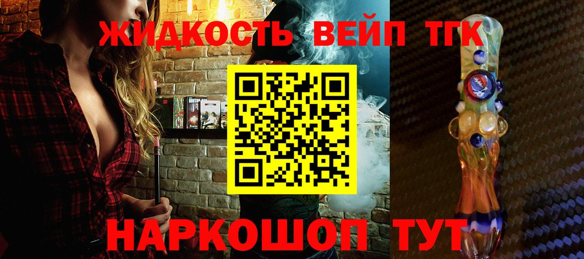 Дистиллят ТГК вейп  Котлас 